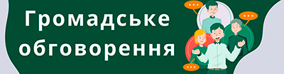 baner hromadske obhovorenna