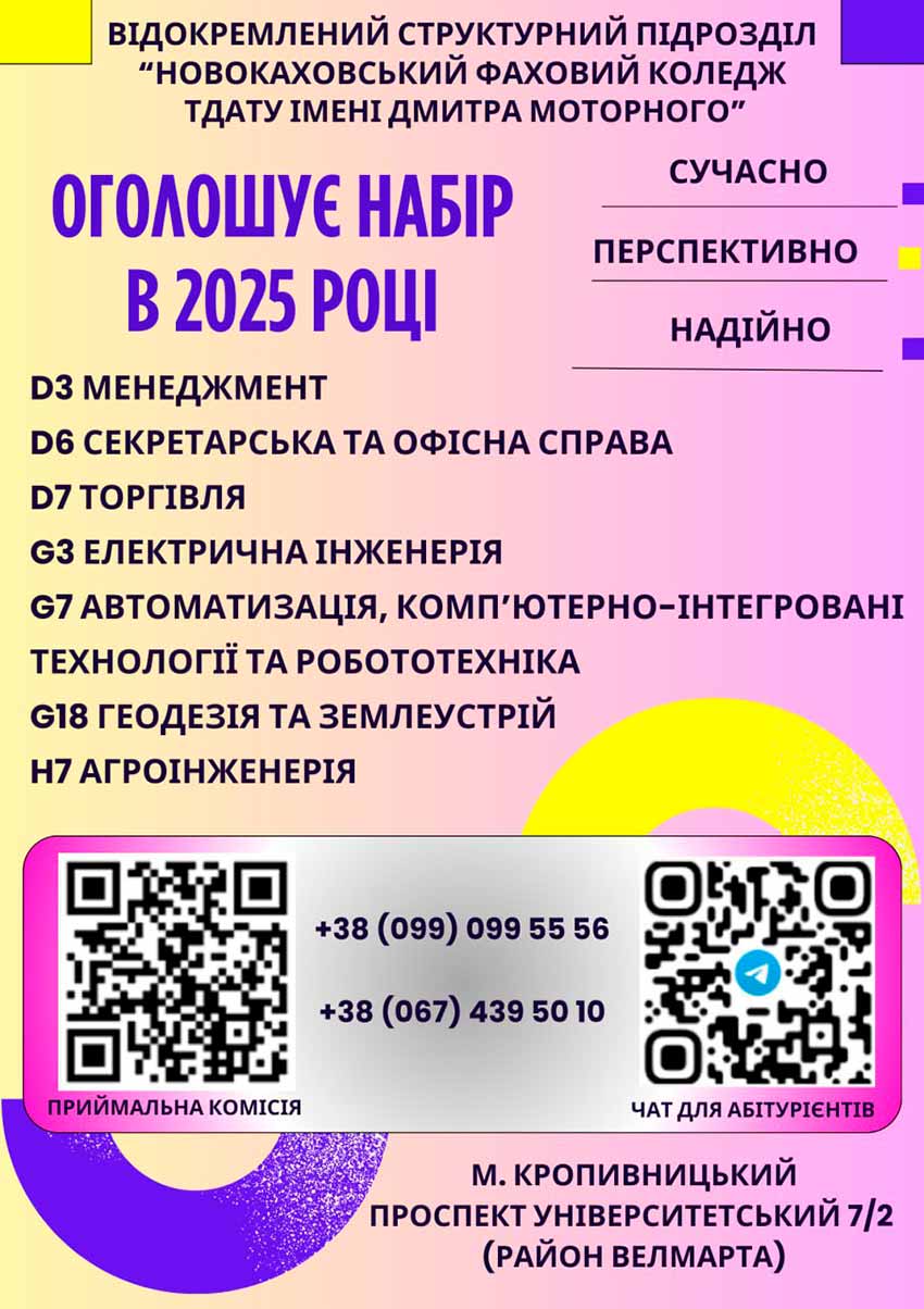 zaproshuemo 2025