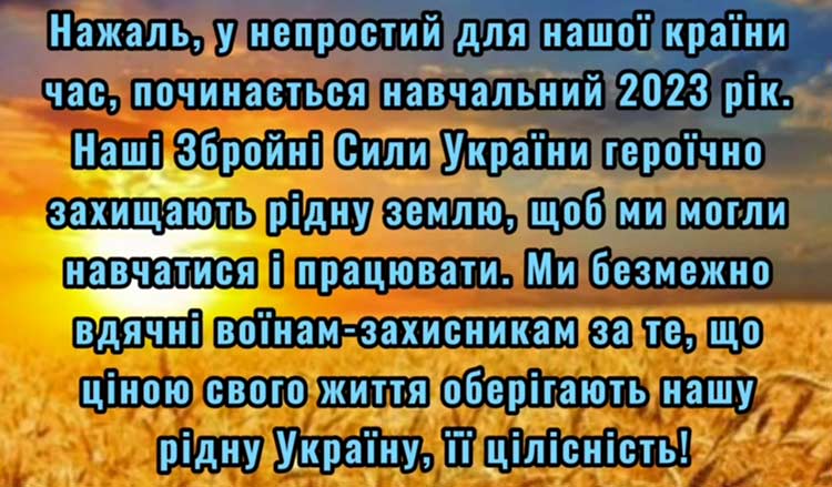 1 veresnja 2023 07