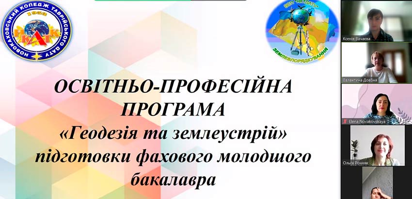 Презентація вибіркових освітніх компонент ОПП «Геодезія та землеустрій»