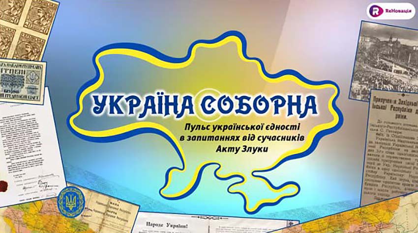 Єдність у дії: студенти долучилися до відзначення Дня Соборності України
