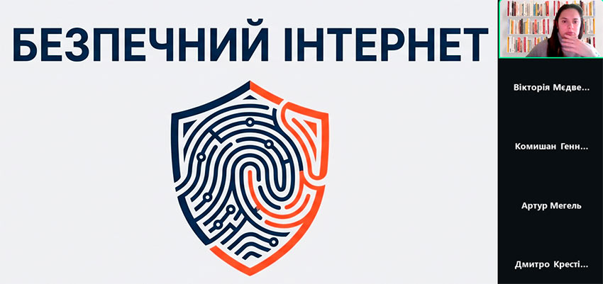 Безпечний інтернет: знання, що захищають