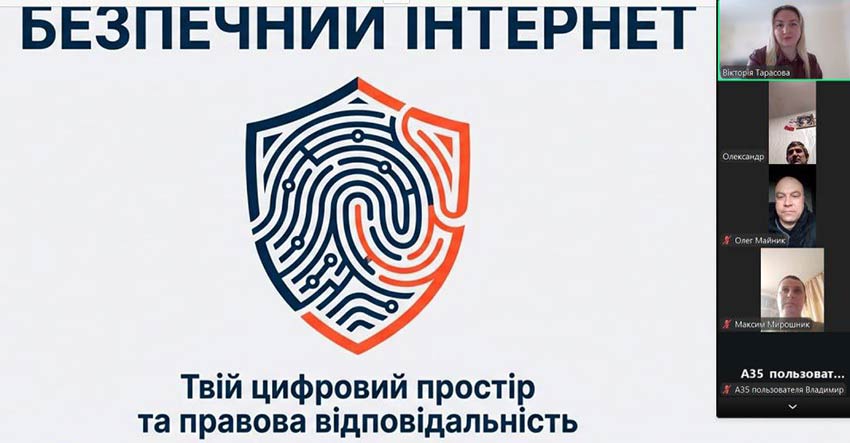 Поради та правила безпечного інтернету