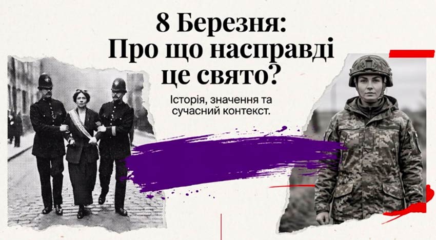 Міжнародний день захисту прав жінок. Історія, зміст і сучасне значення