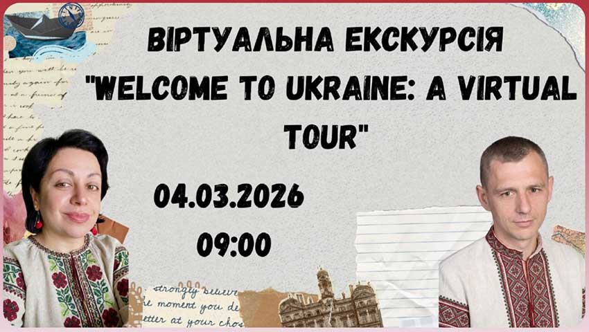 «Welcome to Ukraine. A Virtual Tour»: захід, що об’єднав регіони