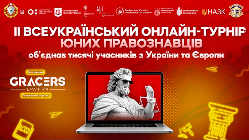 Юні правознавці коледжу підкорюють всеукраїнські вершини!