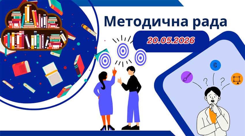 Засідання методичної ради коледжу