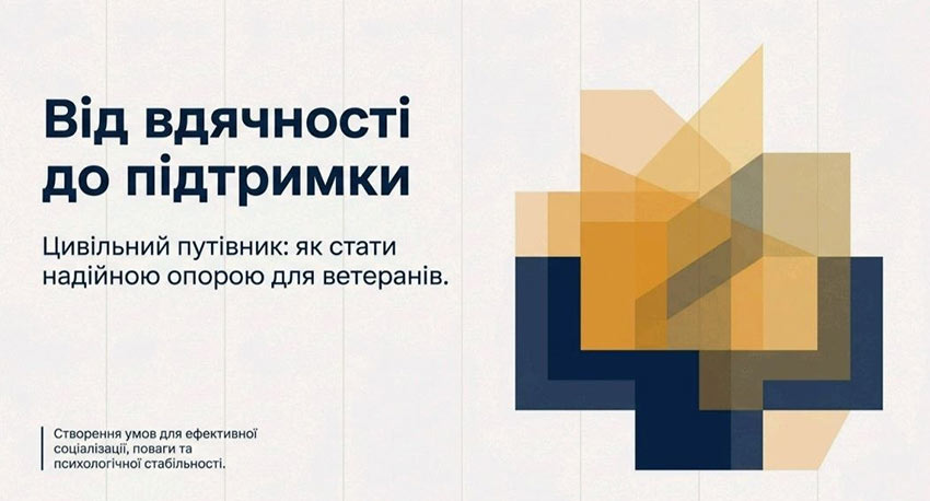 Від вдячності до підтримки