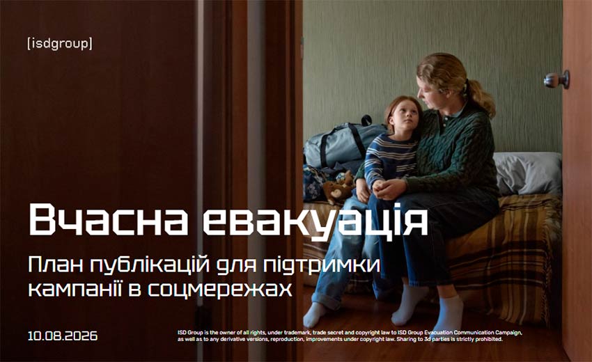 Вчасна евакуація