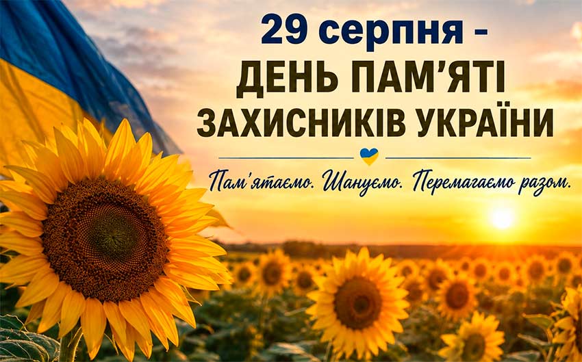 Виховна година до Дня пам’яті захисників України