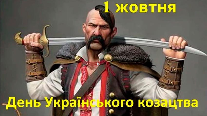 Година спілкування до Дня українського козацтва