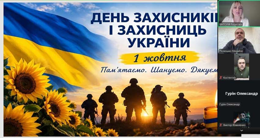 День захисників і захисниць України у групі ПТ1126