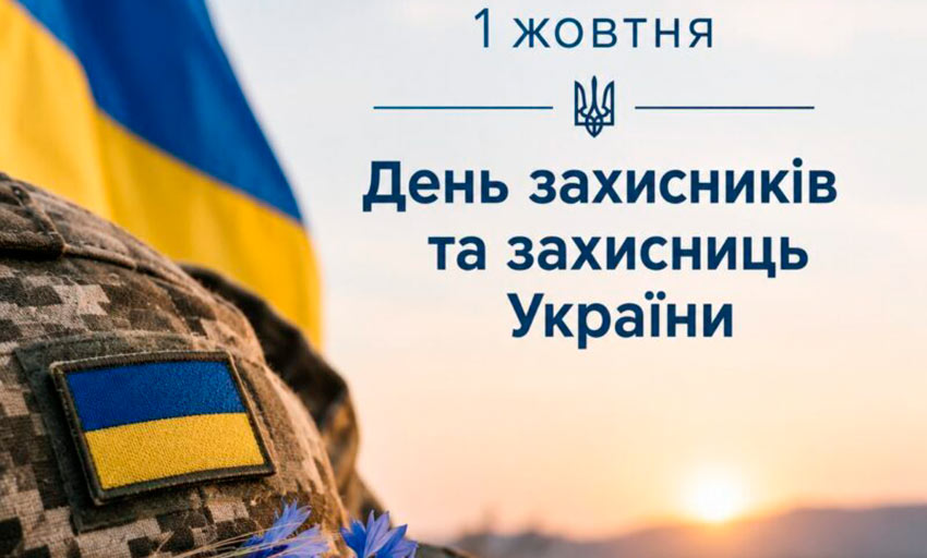 «Ми – нащадки козацької слави: від Покрови до Перемоги»
