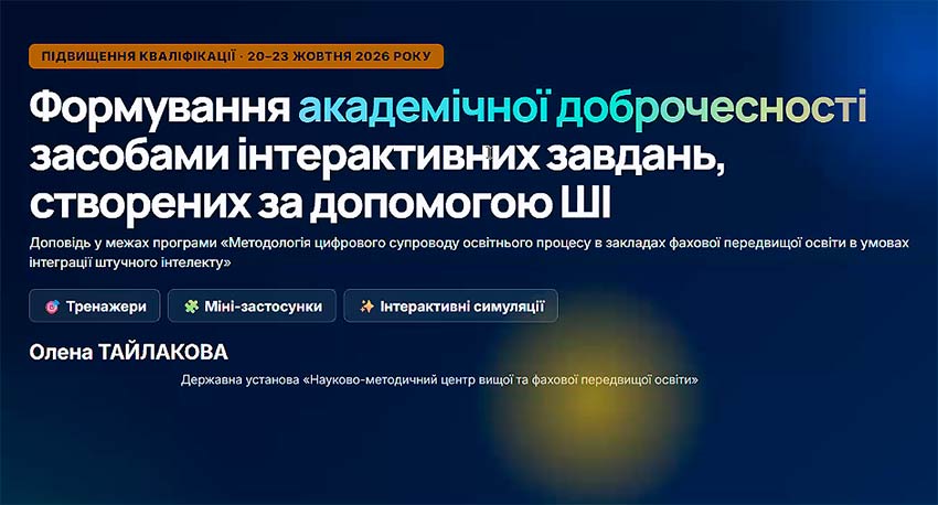 Від підвищення кваліфікації до обміну досвідом у цифровій освітній майстерні коледжу