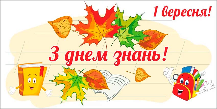 День знань
